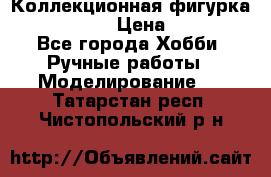 Коллекционная фигурка Iron Man 3 › Цена ­ 7 000 - Все города Хобби. Ручные работы » Моделирование   . Татарстан респ.,Чистопольский р-н